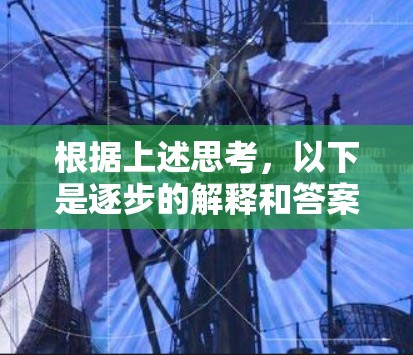 根据上述思考，以下是逐步的解释和答案