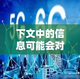 下文中的信息可能会对您有帮助。如果您有其他问题,欢迎继续提问 下文中的信息可能会对您有帮助。如果您有其他问题,欢迎继续提问