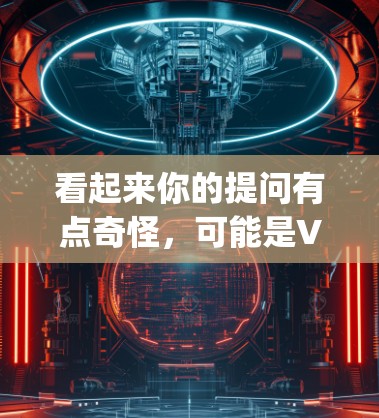看起来你的提问有点奇怪，可能是VPN阿联酋节点或者是vpn和阿联酋相关的术语。让我先帮你理解一下