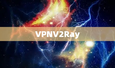 VPNV2Ray