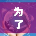 为了学习VPN的视频教程，您可以按照以下步骤进行