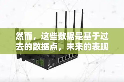 然而，这些数据是基于过去的数据点，未来的表现可能会有所不同。实际的测速数据可能因多种因素变化，包括网络状况、用户数量、服务器负载均衡等。因此，建议用户关注最新的数据，并根据个人网络安全需求进行调整