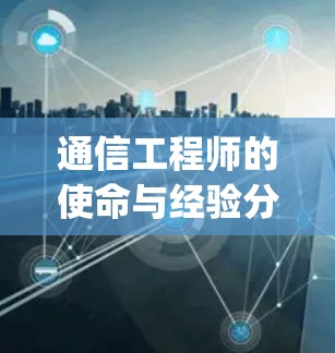 通信工程师的使命与经验分享，安装ExpressVPN安卓客户端