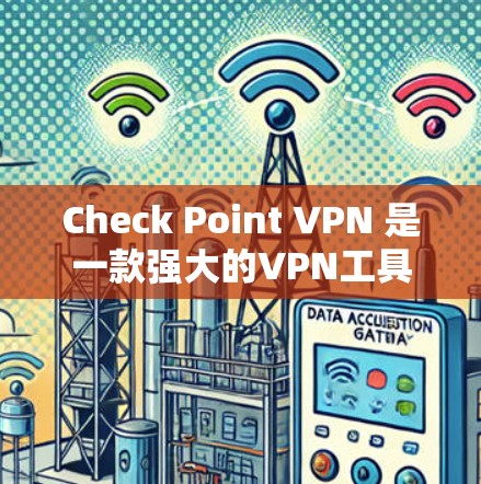 Check Point VPN 是一款强大的VPN工具，用于配置和管理VPN服务。以下是一个详细的部署流程，帮助你轻松上手配置 Check Point VPN