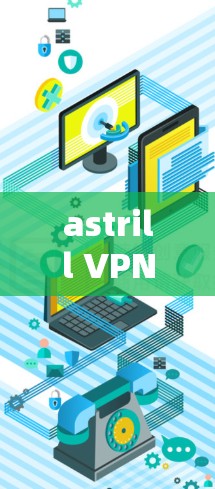 astrill VPN 提供了 Advanced、Basic 和 Basic 三款软件，每款都有其独特的功能和适用场景。以下是针对每款软件的详细分析