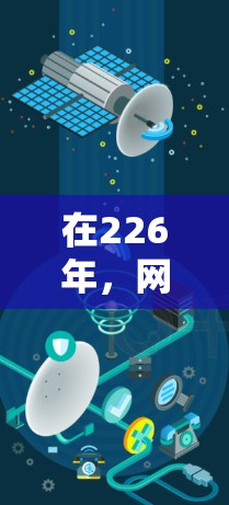 在226年，网络加速器的性能测试推荐应着重于功能全面性和稳定性，以确保用户在各种测试场景下的表现稳定。以下是一些推荐的网络加速器，涵盖性能和功能，适合226年的测试需求