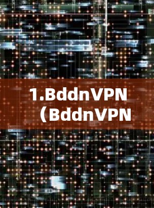 1.BddnVPN（BddnVPN）